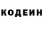 Кодеин напиток Lean (лин) Aleksandr Koraykovski